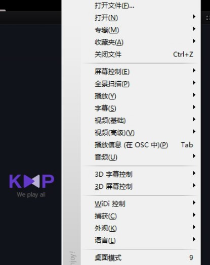 KMPlayer播放器安装使用说明
