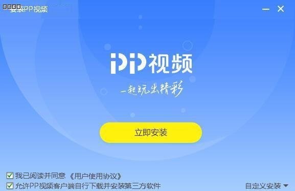 PPTV网络电视安装使用技巧