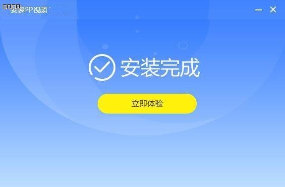 PPTV网络电视安装使用技巧