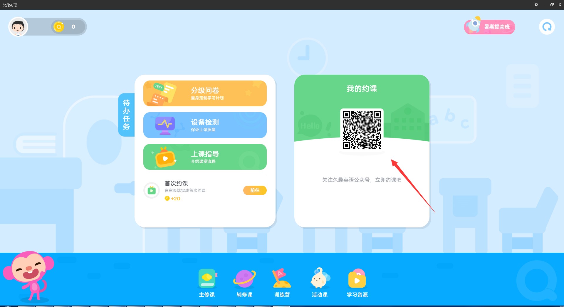 久趣英语客户端安装使用