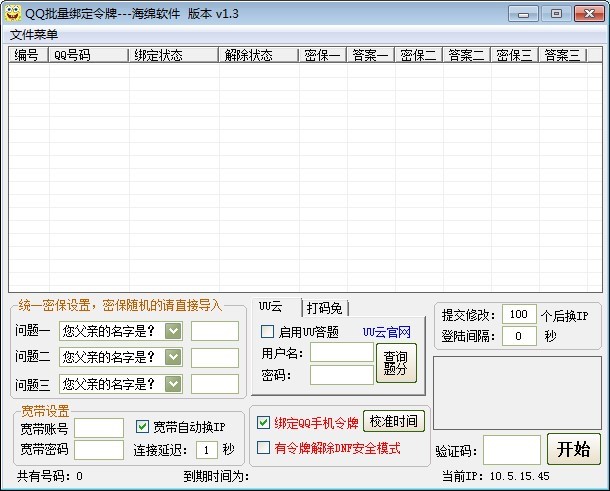 海绵QQ批量绑定令牌 如何绑定QQ令牌