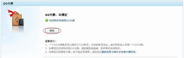 海绵QQ批量绑定令牌 如何绑定QQ令牌