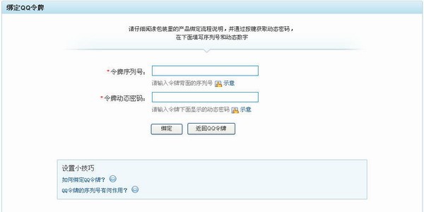 海绵QQ批量绑定令牌 如何绑定QQ令牌