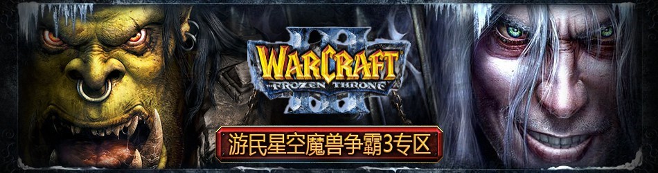 《魔兽争霸3》1.29补丁修改内容一览 1.29修改了哪些内容