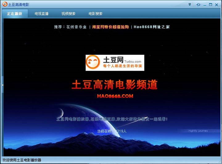 土豆视频播放器转码功能使用教程