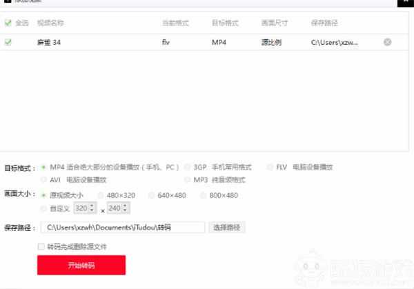 土豆视频播放器转码功能使用教程