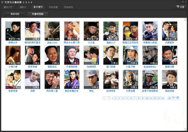 宅男宅女播放器使用教程