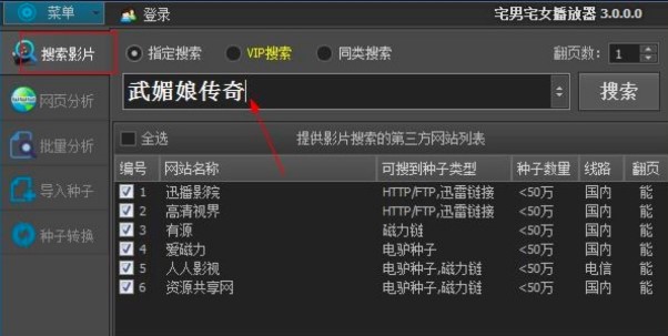 宅男宅女播放器使用教程