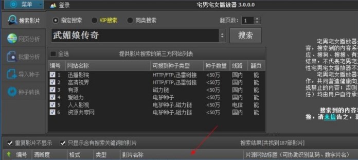 宅男宅女播放器使用教程