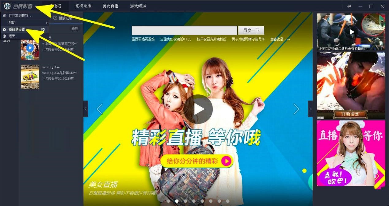 百度影音播放器的常见使用指南