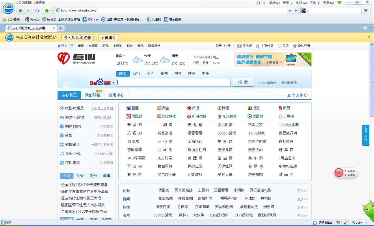 点心浏览器介绍与使用