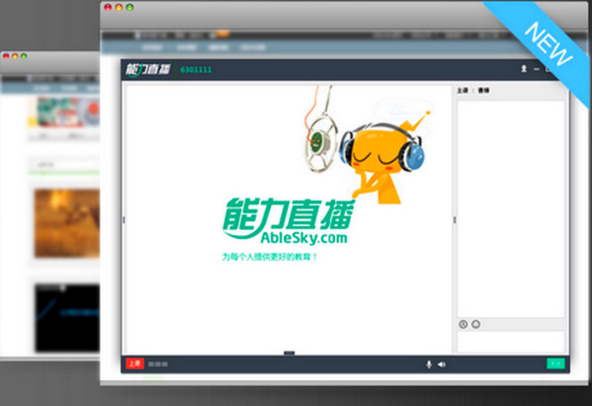  能力直播客户端优点详细分析