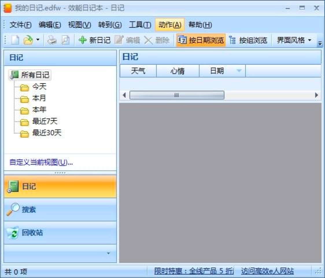 效能日记本介绍与使用