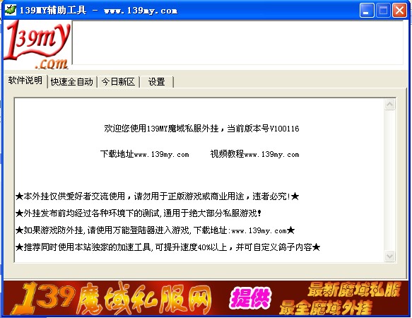 139my辅助工具功能介绍使用心得