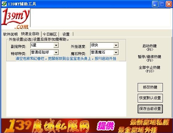 139my辅助工具功能介绍使用心得