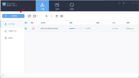 Apowersoft视频下载王使用方法