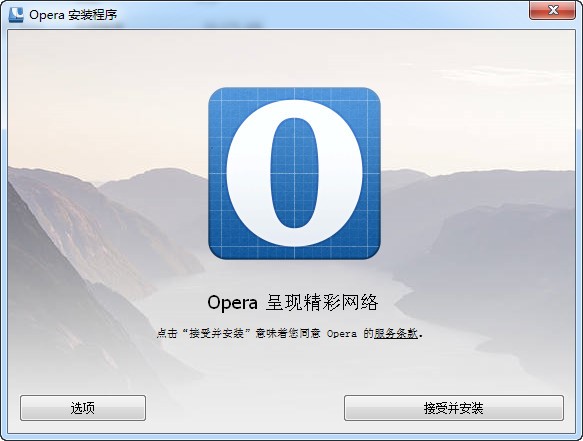 Opera浏览器清除缓存文件方法