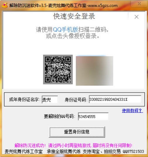 qq防沉迷解除工具（cf/dnf防沉迷解除工具）介绍