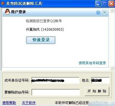 qq防沉迷解除工具（cf/dnf防沉迷解除工具）介绍