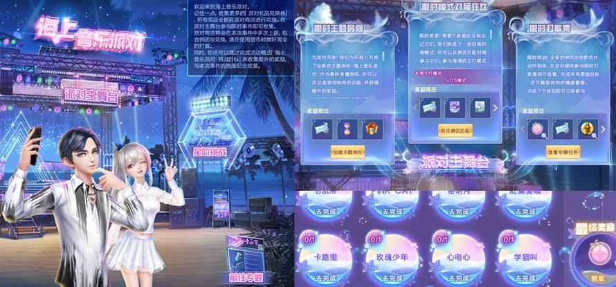 QQ炫舞官方最新版 海上音乐派对