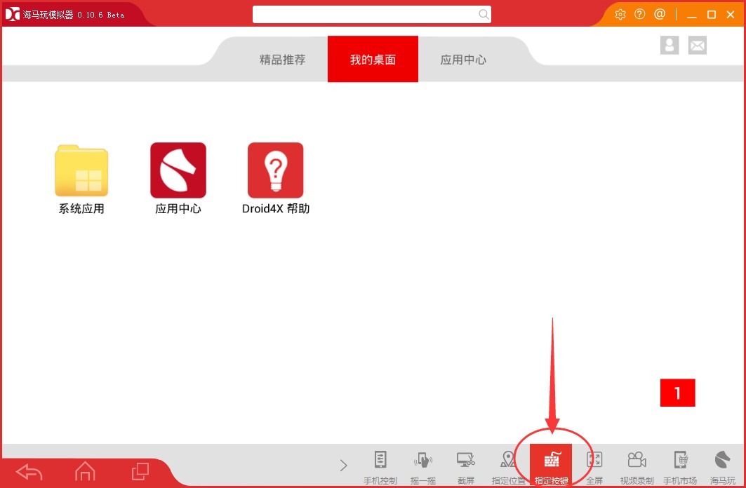海马玩模拟器设置按键的方法教程