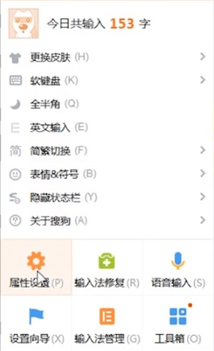 酷狗输入法设置表情快捷键方法教程