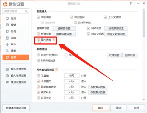 酷狗输入法设置表情快捷键方法教程