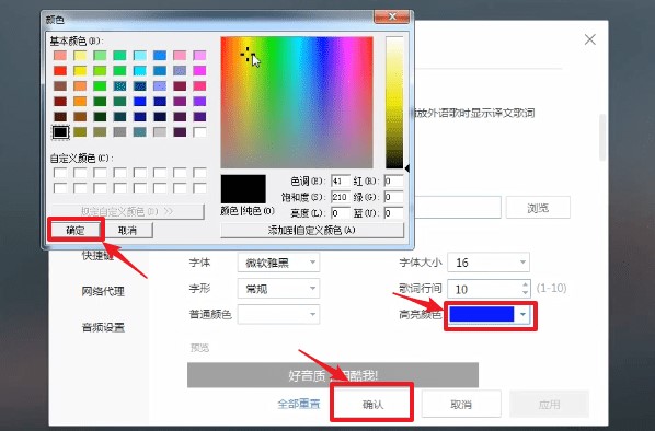酷我音乐更改歌词颜色方法