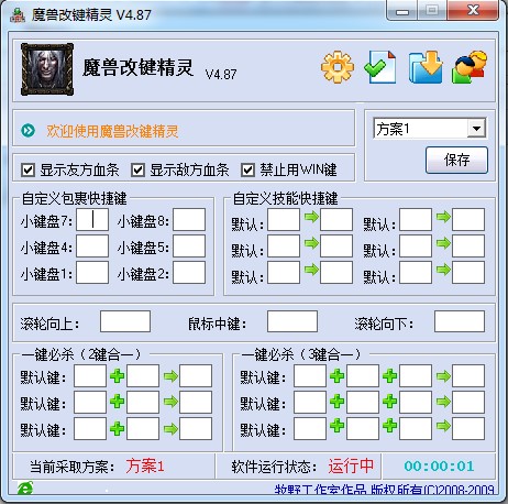 魔兽改键精灵下载使用