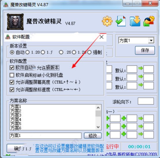 魔兽改键精灵下载使用