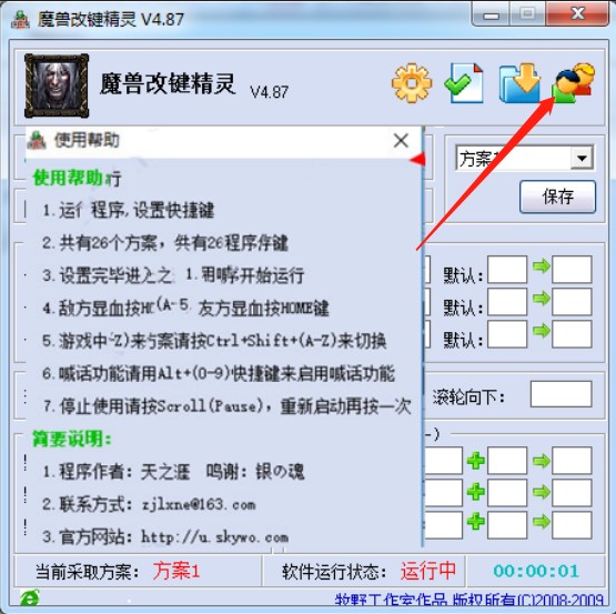 魔兽改键精灵下载使用