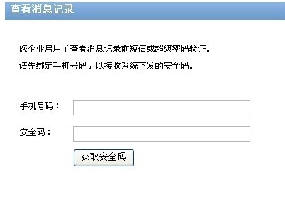 企业qq查看员工聊天记录教程