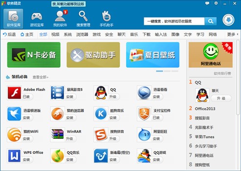 软件精灵安装方法