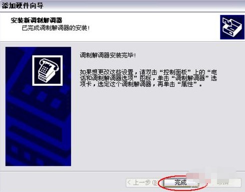万能modem调制解调器安装
