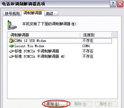 万能modem调制解调器安装