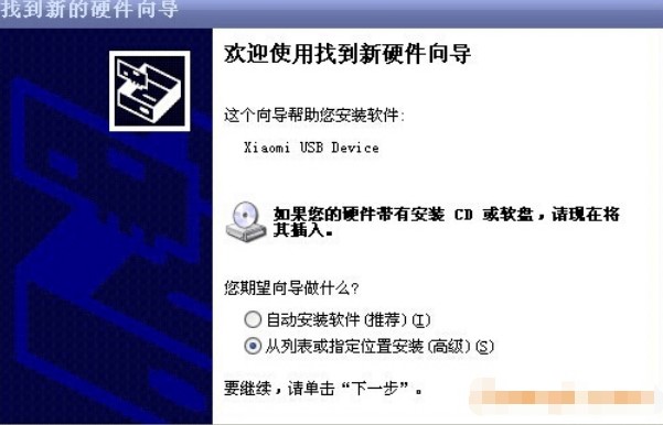 小米usb驱动最新版安装教程