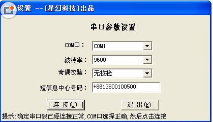 星幻串口短信大师使用说明