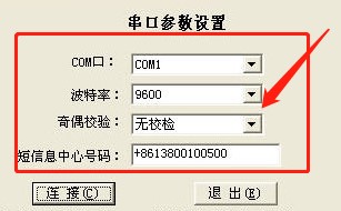 星幻串口短信大师使用说明