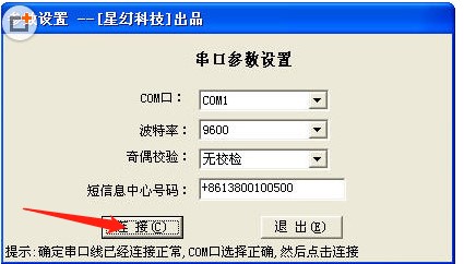 星幻串口短信大师使用说明