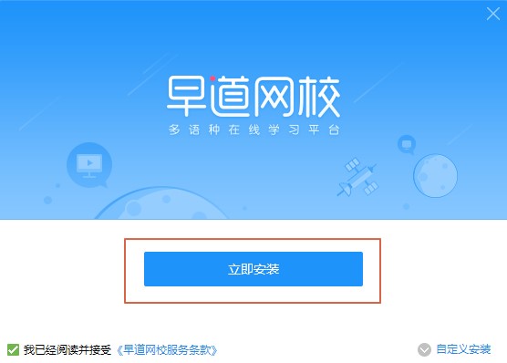  早道网校官方版安装使用技巧