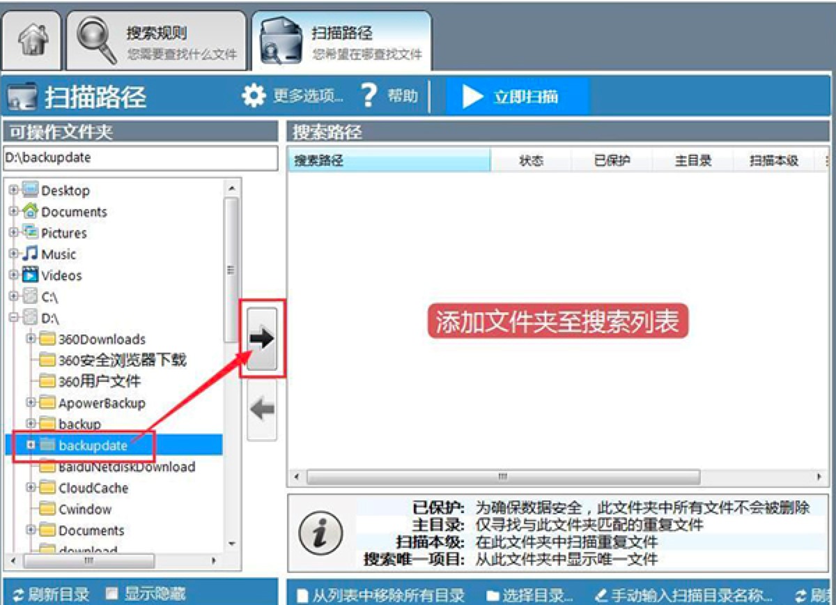 Duplicate Cleaner清理重复文件的详细教程