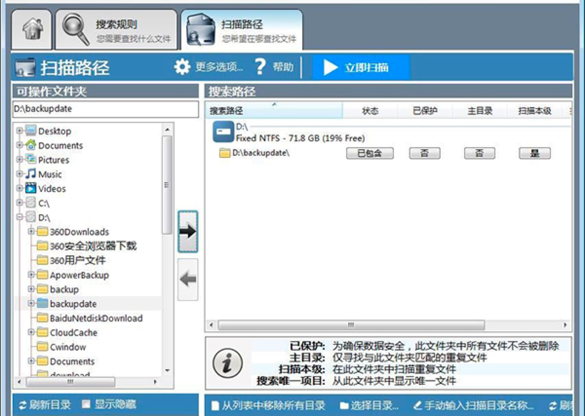 Duplicate Cleaner清理重复文件的详细教程