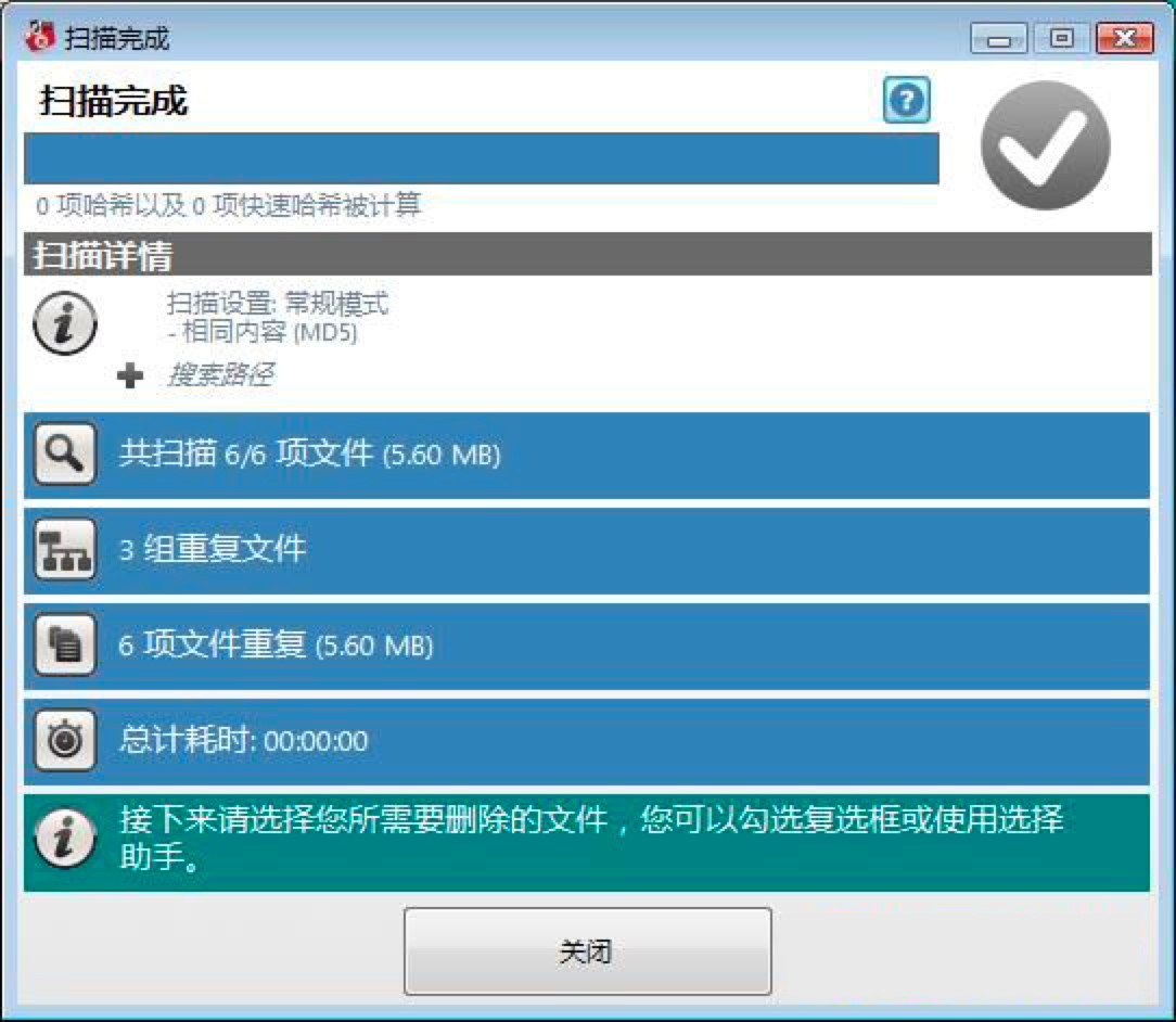 Duplicate Cleaner清理重复文件的详细教程