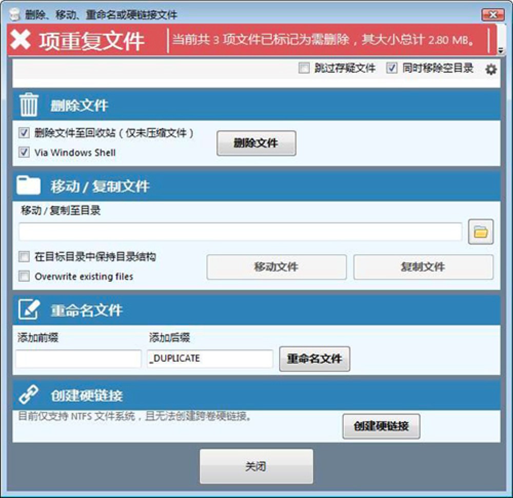 Duplicate Cleaner清理重复文件的详细教程