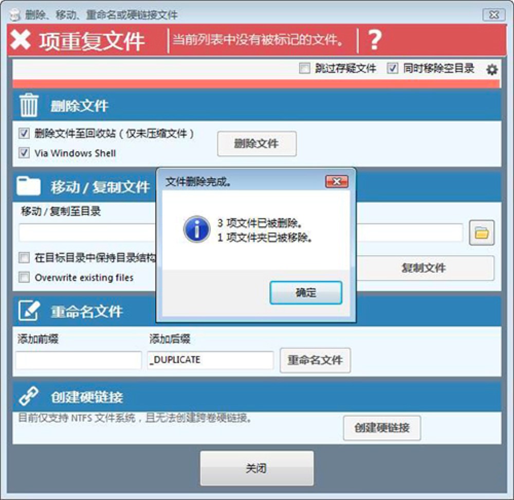 Duplicate Cleaner清理重复文件的详细教程