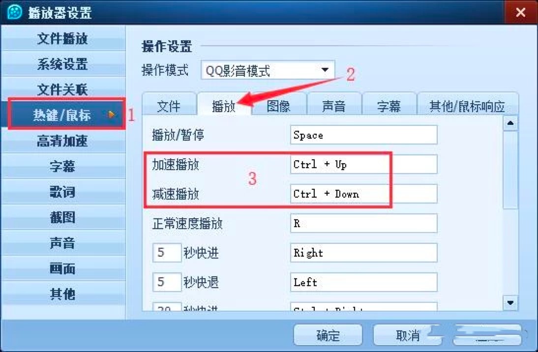 QQ影音加速播放视频的三种方法详细介绍