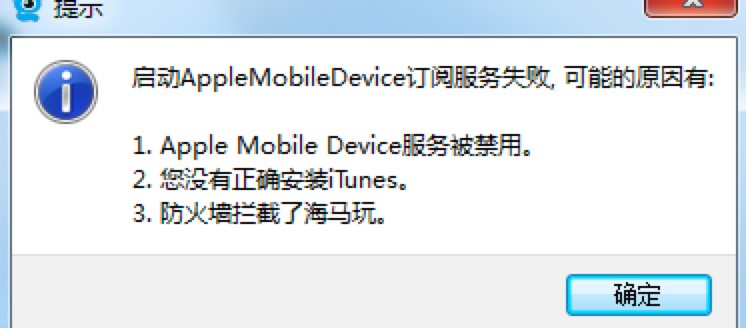 手机连接海马助手电脑后无法识别解决方法