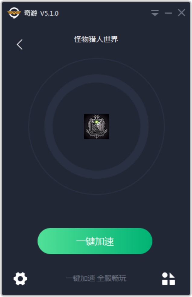 奇游网游联机加速器新手快速上手使用技巧