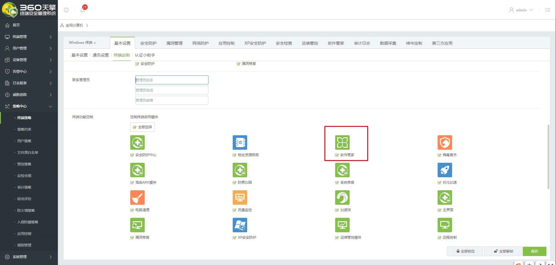 最安全的360天擎终端安全管理系统功能详细介绍