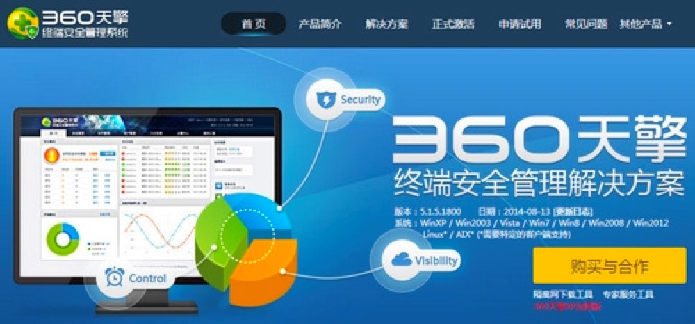 最安全的360天擎终端安全管理系统功能详细介绍